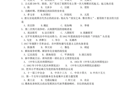 2013年龙东地区中考历史试卷及答案_中考真题_6.历史中考真题2015-2024年_地区卷_黑龙江省_龙东地区中考历史2011-2022