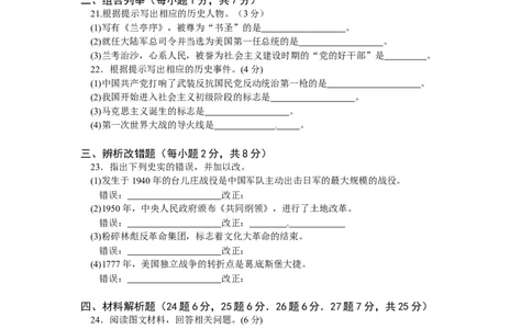 2013年龙东地区中考历史试卷及答案_中考真题_6.历史中考真题2015-2024年_地区卷_黑龙江省_龙东地区中考历史2011-2022