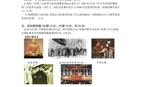 2013年龙东地区中考历史试卷及答案_中考真题_6.历史中考真题2015-2024年_地区卷_黑龙江省_龙东地区中考历史2011-2022