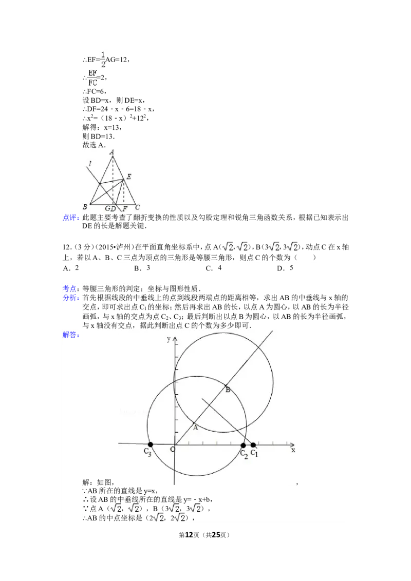 2015年四川省泸州市中考数学试卷（含解析版）_中考真题_2.数学中考真题2015-2024年_2015年全国中考数学180份