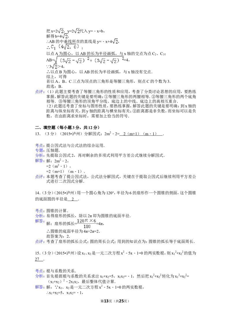 2015年四川省泸州市中考数学试卷（含解析版）_中考真题_2.数学中考真题2015-2024年_2015年全国中考数学180份
