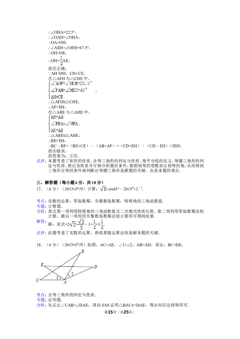 2015年四川省泸州市中考数学试卷（含解析版）_中考真题_2.数学中考真题2015-2024年_2015年全国中考数学180份
