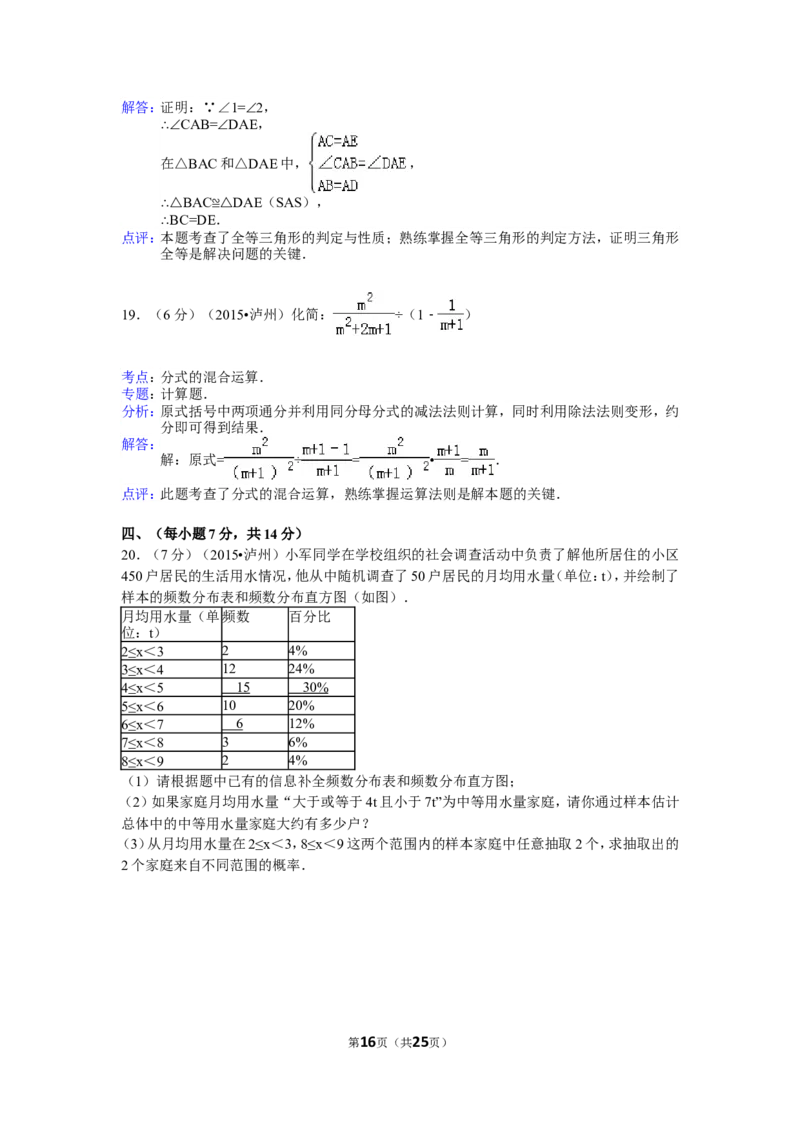 2015年四川省泸州市中考数学试卷（含解析版）_中考真题_2.数学中考真题2015-2024年_2015年全国中考数学180份