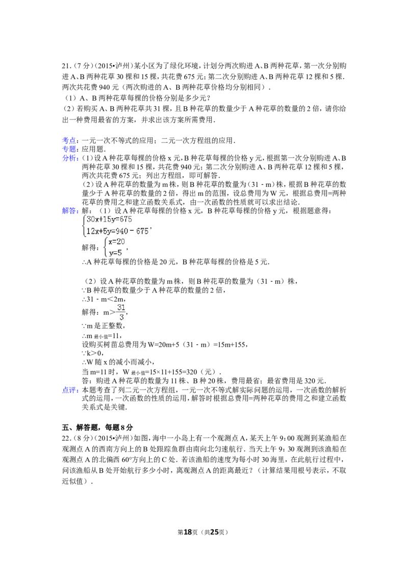 2015年四川省泸州市中考数学试卷（含解析版）_中考真题_2.数学中考真题2015-2024年_2015年全国中考数学180份