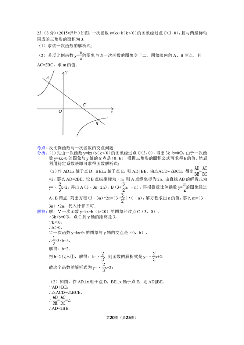 2015年四川省泸州市中考数学试卷（含解析版）_中考真题_2.数学中考真题2015-2024年_2015年全国中考数学180份