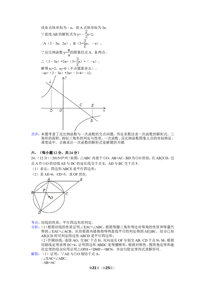 2015年四川省泸州市中考数学试卷（含解析版）_中考真题_2.数学中考真题2015-2024年_2015年全国中考数学180份