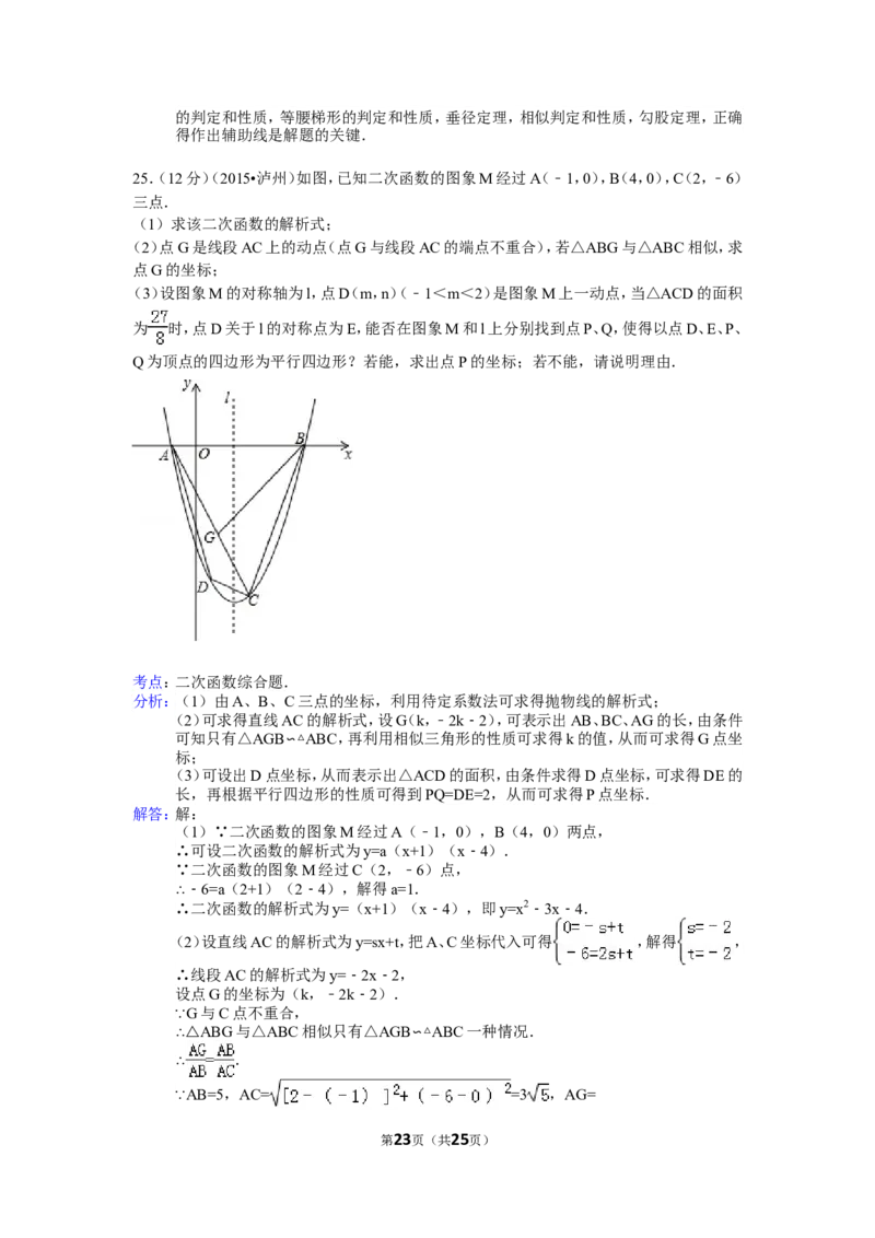2015年四川省泸州市中考数学试卷（含解析版）_中考真题_2.数学中考真题2015-2024年_2015年全国中考数学180份