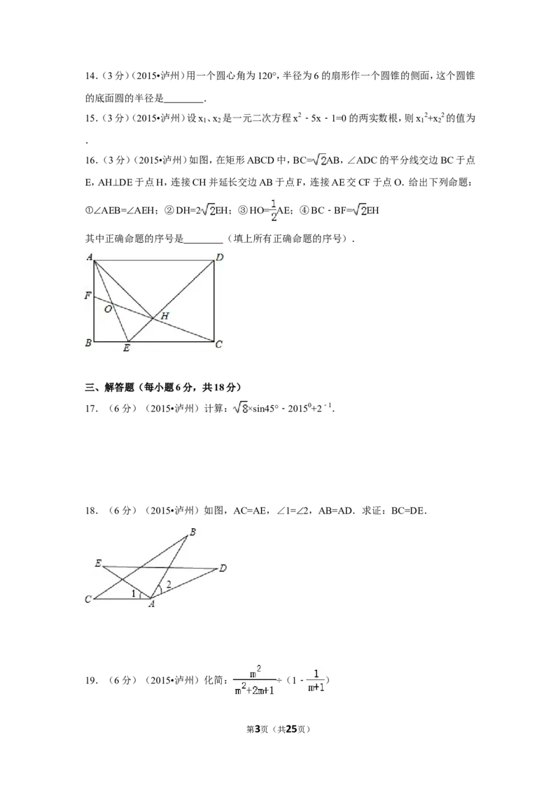 2015年四川省泸州市中考数学试卷（含解析版）_中考真题_2.数学中考真题2015-2024年_2015年全国中考数学180份
