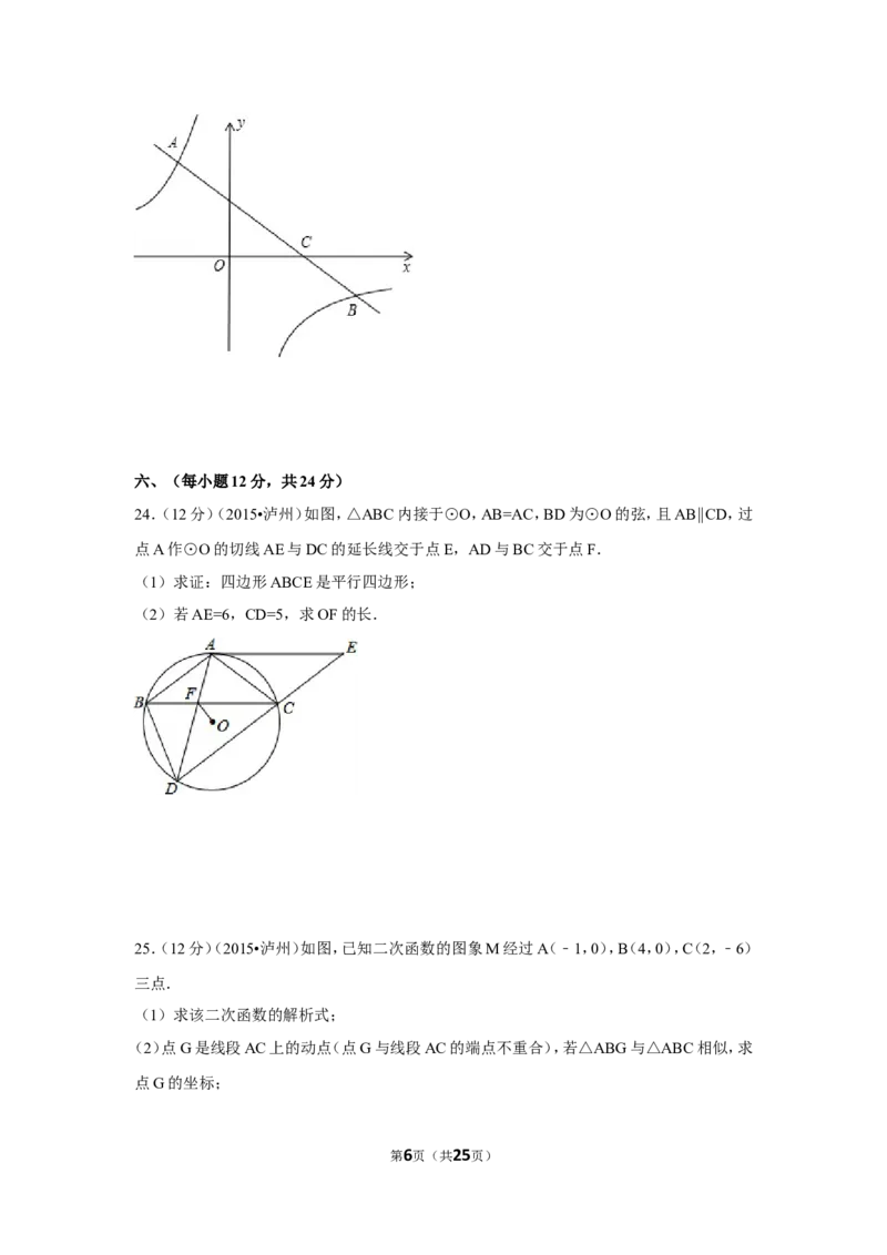 2015年四川省泸州市中考数学试卷（含解析版）_中考真题_2.数学中考真题2015-2024年_2015年全国中考数学180份