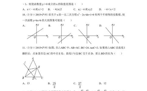 2015年四川省泸州市中考数学试卷（含解析版）_中考真题_2.数学中考真题2015-2024年_2015年全国中考数学180份