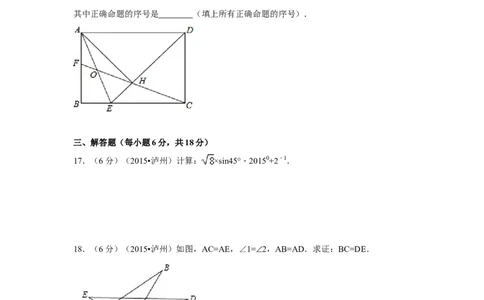 2015年四川省泸州市中考数学试卷（含解析版）_中考真题_2.数学中考真题2015-2024年_2015年全国中考数学180份