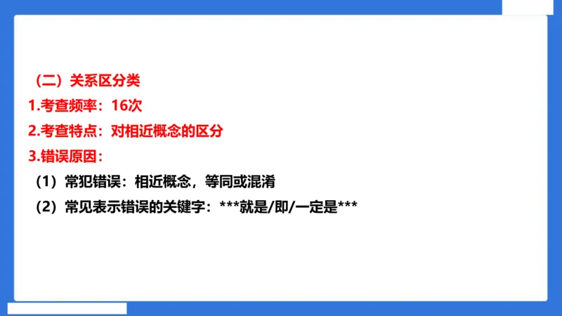 中科二急救（4）_4-教培资料-26年最新资料-同步更新_初中高中教资_2025下中学教资笔试_中学冲刺急救包_5.L姨冲刺70分[急救班]_初高中冲刺抢分课（急救班）_科二_配套讲义