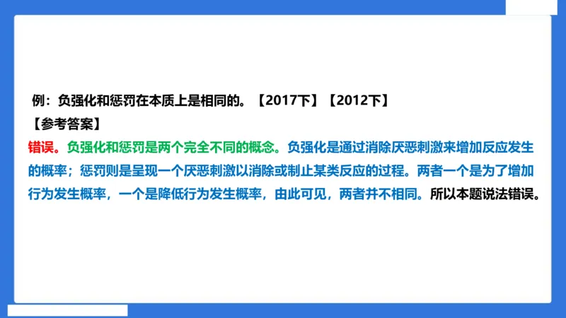 中科二急救（4）_4-教培资料-26年最新资料-同步更新_初中高中教资_2025下中学教资笔试_中学冲刺急救包_5.L姨冲刺70分[急救班]_初高中冲刺抢分课（急救班）_科二_配套讲义