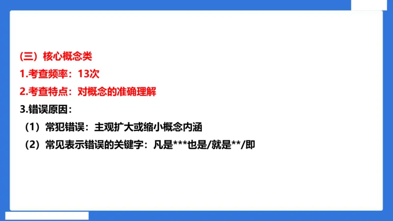 中科二急救（4）_4-教培资料-26年最新资料-同步更新_初中高中教资_2025下中学教资笔试_中学冲刺急救包_5.L姨冲刺70分[急救班]_初高中冲刺抢分课（急救班）_科二_配套讲义