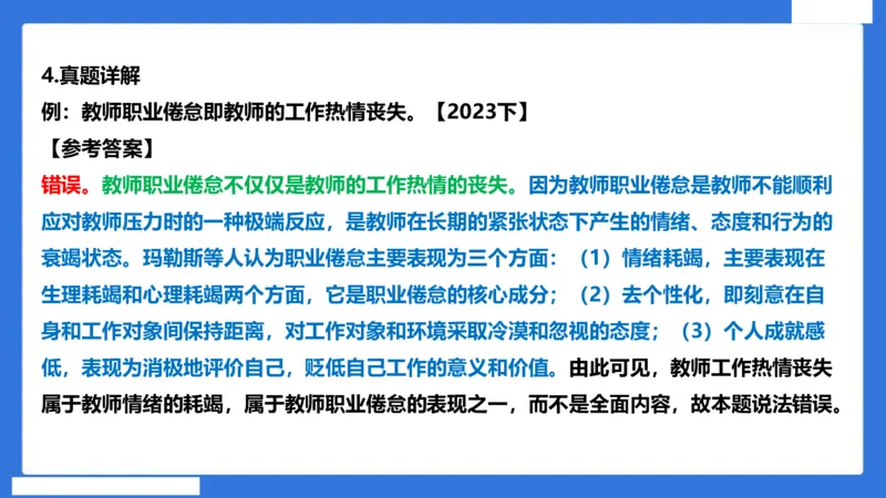 中科二急救（4）_4-教培资料-26年最新资料-同步更新_初中高中教资_2025下中学教资笔试_中学冲刺急救包_5.L姨冲刺70分[急救班]_初高中冲刺抢分课（急救班）_科二_配套讲义