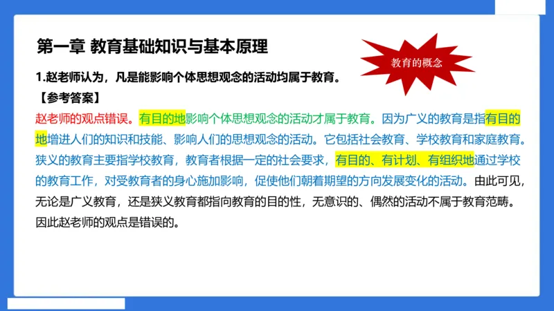 中科二急救（4）_4-教培资料-26年最新资料-同步更新_初中高中教资_2025下中学教资笔试_中学冲刺急救包_5.L姨冲刺70分[急救班]_初高中冲刺抢分课（急救班）_科二_配套讲义