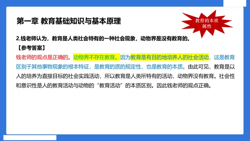 中科二急救（4）_4-教培资料-26年最新资料-同步更新_初中高中教资_2025下中学教资笔试_中学冲刺急救包_5.L姨冲刺70分[急救班]_初高中冲刺抢分课（急救班）_科二_配套讲义