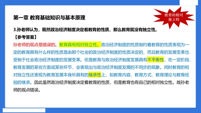 中科二急救（4）_4-教培资料-26年最新资料-同步更新_初中高中教资_2025下中学教资笔试_中学冲刺急救包_5.L姨冲刺70分[急救班]_初高中冲刺抢分课（急救班）_科二_配套讲义