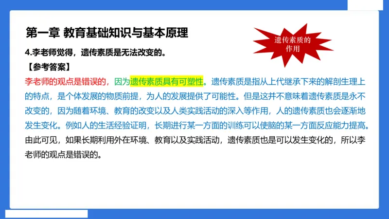 中科二急救（4）_4-教培资料-26年最新资料-同步更新_初中高中教资_2025下中学教资笔试_中学冲刺急救包_5.L姨冲刺70分[急救班]_初高中冲刺抢分课（急救班）_科二_配套讲义