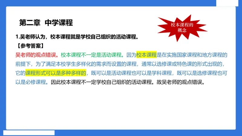 中科二急救（4）_4-教培资料-26年最新资料-同步更新_初中高中教资_2025下中学教资笔试_中学冲刺急救包_5.L姨冲刺70分[急救班]_初高中冲刺抢分课（急救班）_科二_配套讲义
