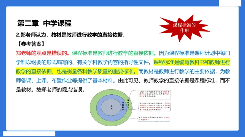 中科二急救（4）_4-教培资料-26年最新资料-同步更新_初中高中教资_2025下中学教资笔试_中学冲刺急救包_5.L姨冲刺70分[急救班]_初高中冲刺抢分课（急救班）_科二_配套讲义