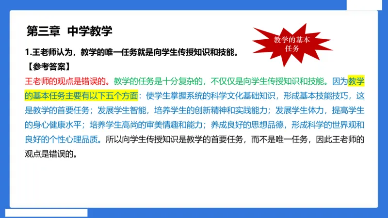 中科二急救（4）_4-教培资料-26年最新资料-同步更新_初中高中教资_2025下中学教资笔试_中学冲刺急救包_5.L姨冲刺70分[急救班]_初高中冲刺抢分课（急救班）_科二_配套讲义