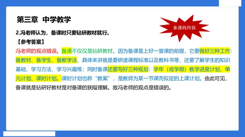中科二急救（4）_4-教培资料-26年最新资料-同步更新_初中高中教资_2025下中学教资笔试_中学冲刺急救包_5.L姨冲刺70分[急救班]_初高中冲刺抢分课（急救班）_科二_配套讲义