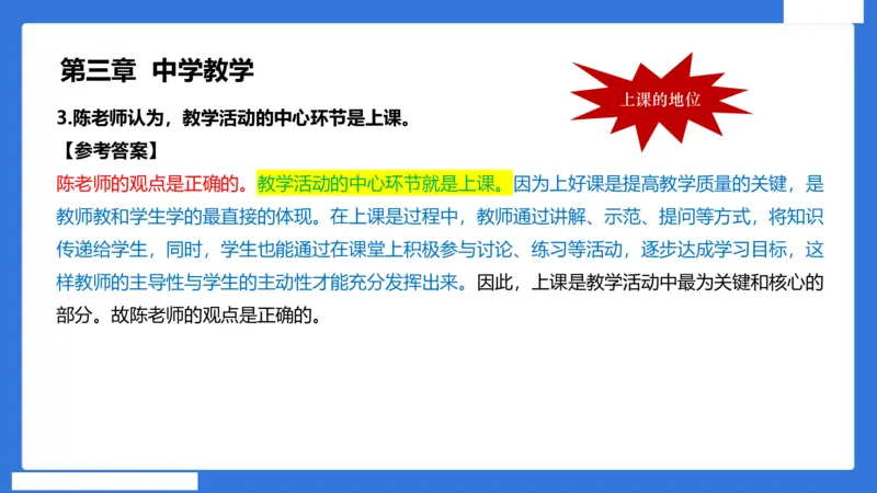 中科二急救（4）_4-教培资料-26年最新资料-同步更新_初中高中教资_2025下中学教资笔试_中学冲刺急救包_5.L姨冲刺70分[急救班]_初高中冲刺抢分课（急救班）_科二_配套讲义
