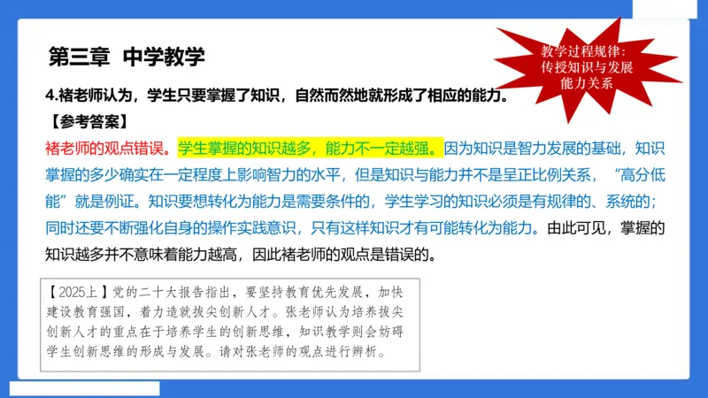 中科二急救（4）_4-教培资料-26年最新资料-同步更新_初中高中教资_2025下中学教资笔试_中学冲刺急救包_5.L姨冲刺70分[急救班]_初高中冲刺抢分课（急救班）_科二_配套讲义