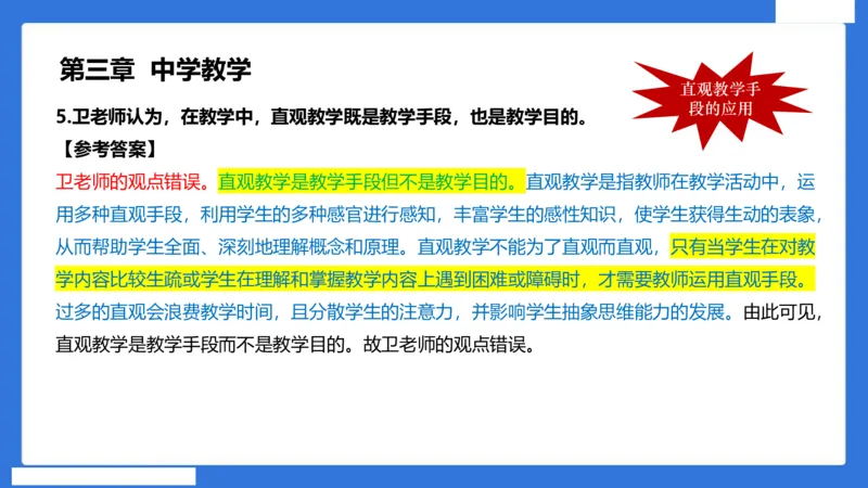 中科二急救（4）_4-教培资料-26年最新资料-同步更新_初中高中教资_2025下中学教资笔试_中学冲刺急救包_5.L姨冲刺70分[急救班]_初高中冲刺抢分课（急救班）_科二_配套讲义