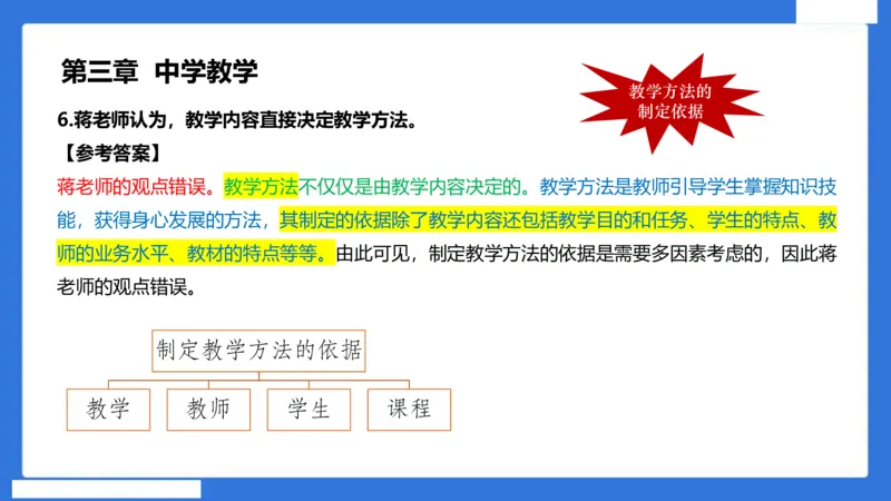 中科二急救（4）_4-教培资料-26年最新资料-同步更新_初中高中教资_2025下中学教资笔试_中学冲刺急救包_5.L姨冲刺70分[急救班]_初高中冲刺抢分课（急救班）_科二_配套讲义