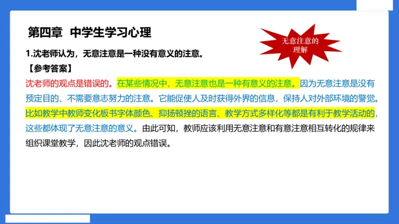 中科二急救（4）_4-教培资料-26年最新资料-同步更新_初中高中教资_2025下中学教资笔试_中学冲刺急救包_5.L姨冲刺70分[急救班]_初高中冲刺抢分课（急救班）_科二_配套讲义