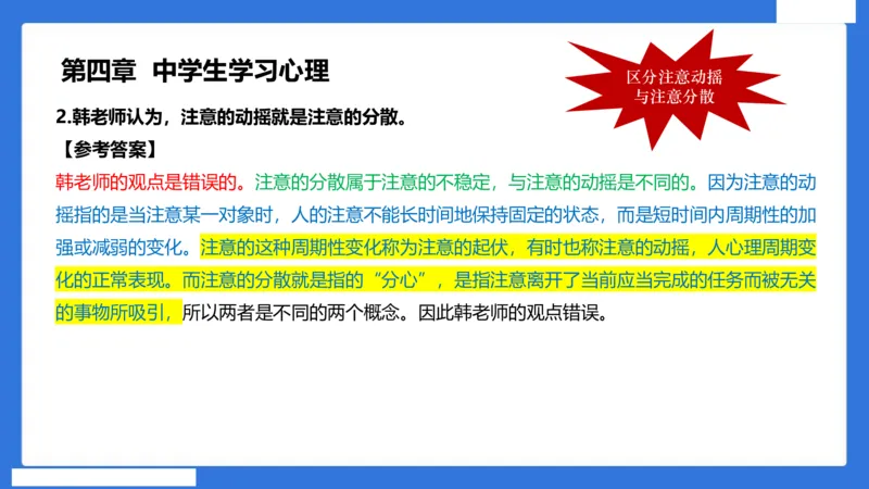 中科二急救（4）_4-教培资料-26年最新资料-同步更新_初中高中教资_2025下中学教资笔试_中学冲刺急救包_5.L姨冲刺70分[急救班]_初高中冲刺抢分课（急救班）_科二_配套讲义
