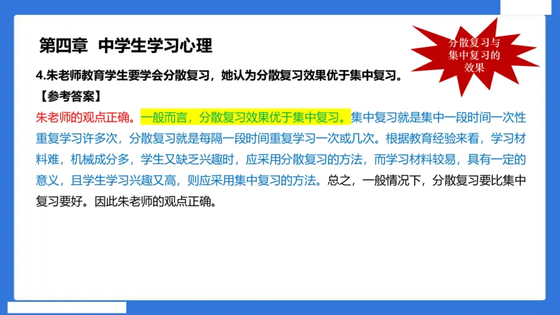 中科二急救（4）_4-教培资料-26年最新资料-同步更新_初中高中教资_2025下中学教资笔试_中学冲刺急救包_5.L姨冲刺70分[急救班]_初高中冲刺抢分课（急救班）_科二_配套讲义