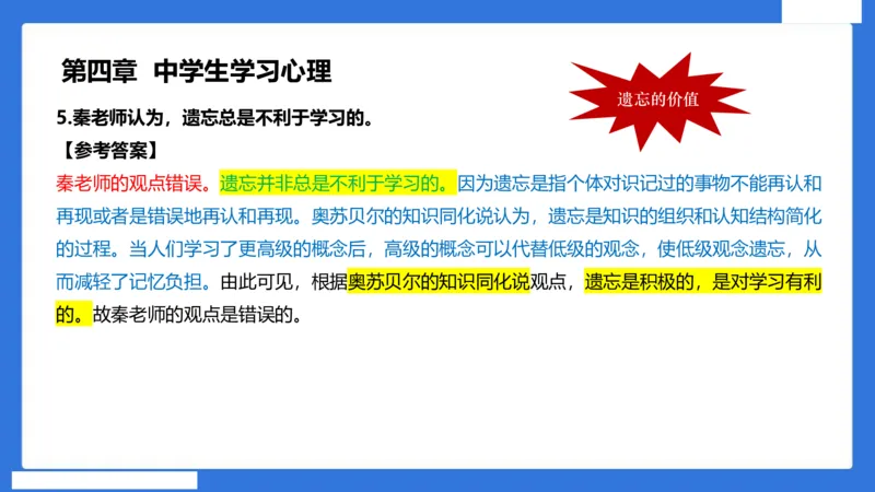 中科二急救（4）_4-教培资料-26年最新资料-同步更新_初中高中教资_2025下中学教资笔试_中学冲刺急救包_5.L姨冲刺70分[急救班]_初高中冲刺抢分课（急救班）_科二_配套讲义