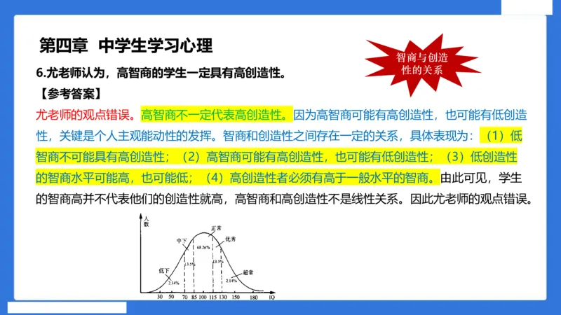 中科二急救（4）_4-教培资料-26年最新资料-同步更新_初中高中教资_2025下中学教资笔试_中学冲刺急救包_5.L姨冲刺70分[急救班]_初高中冲刺抢分课（急救班）_科二_配套讲义