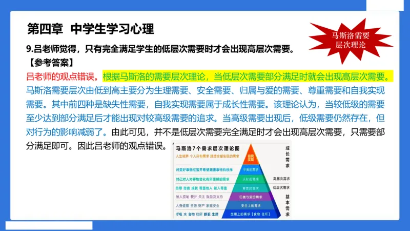 中科二急救（4）_4-教培资料-26年最新资料-同步更新_初中高中教资_2025下中学教资笔试_中学冲刺急救包_5.L姨冲刺70分[急救班]_初高中冲刺抢分课（急救班）_科二_配套讲义