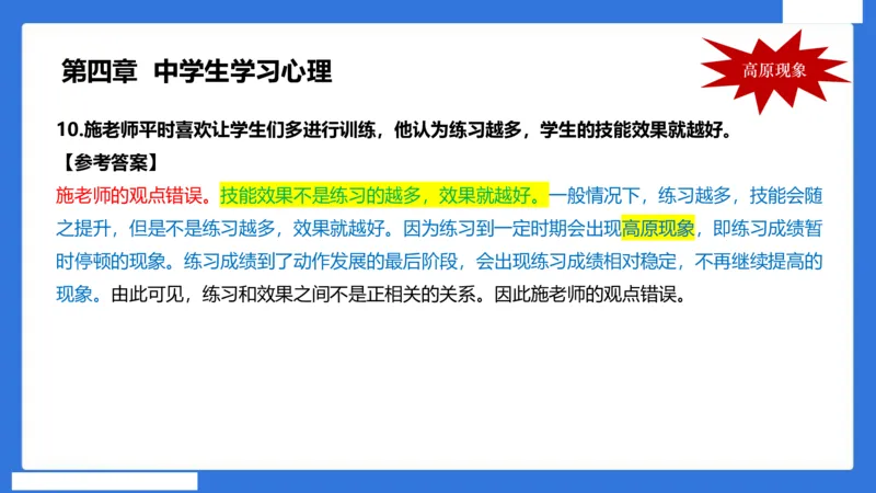 中科二急救（4）_4-教培资料-26年最新资料-同步更新_初中高中教资_2025下中学教资笔试_中学冲刺急救包_5.L姨冲刺70分[急救班]_初高中冲刺抢分课（急救班）_科二_配套讲义