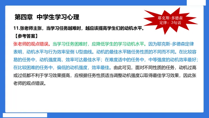 中科二急救（4）_4-教培资料-26年最新资料-同步更新_初中高中教资_2025下中学教资笔试_中学冲刺急救包_5.L姨冲刺70分[急救班]_初高中冲刺抢分课（急救班）_科二_配套讲义