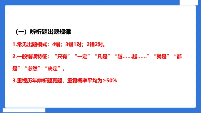 中科二急救（4）_4-教培资料-26年最新资料-同步更新_初中高中教资_2025下中学教资笔试_中学冲刺急救包_5.L姨冲刺70分[急救班]_初高中冲刺抢分课（急救班）_科二_配套讲义