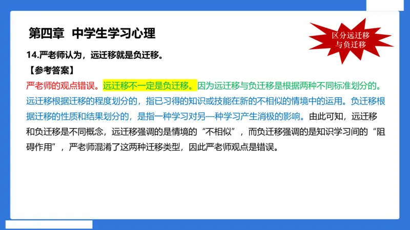 中科二急救（4）_4-教培资料-26年最新资料-同步更新_初中高中教资_2025下中学教资笔试_中学冲刺急救包_5.L姨冲刺70分[急救班]_初高中冲刺抢分课（急救班）_科二_配套讲义