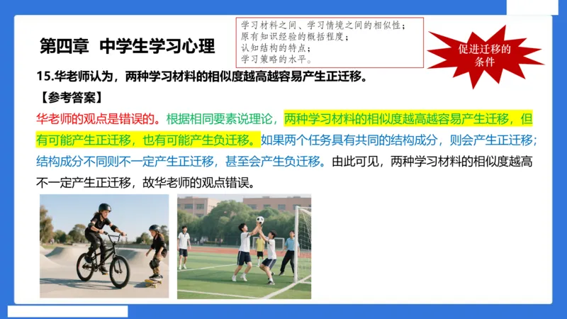 中科二急救（4）_4-教培资料-26年最新资料-同步更新_初中高中教资_2025下中学教资笔试_中学冲刺急救包_5.L姨冲刺70分[急救班]_初高中冲刺抢分课（急救班）_科二_配套讲义