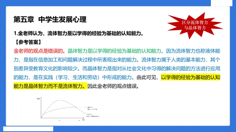 中科二急救（4）_4-教培资料-26年最新资料-同步更新_初中高中教资_2025下中学教资笔试_中学冲刺急救包_5.L姨冲刺70分[急救班]_初高中冲刺抢分课（急救班）_科二_配套讲义