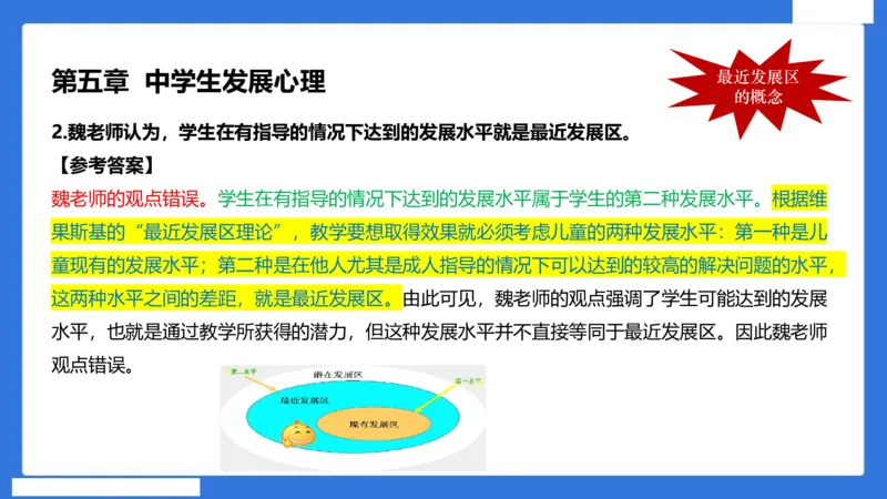 中科二急救（4）_4-教培资料-26年最新资料-同步更新_初中高中教资_2025下中学教资笔试_中学冲刺急救包_5.L姨冲刺70分[急救班]_初高中冲刺抢分课（急救班）_科二_配套讲义