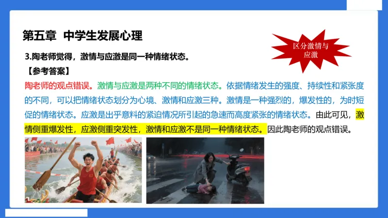 中科二急救（4）_4-教培资料-26年最新资料-同步更新_初中高中教资_2025下中学教资笔试_中学冲刺急救包_5.L姨冲刺70分[急救班]_初高中冲刺抢分课（急救班）_科二_配套讲义