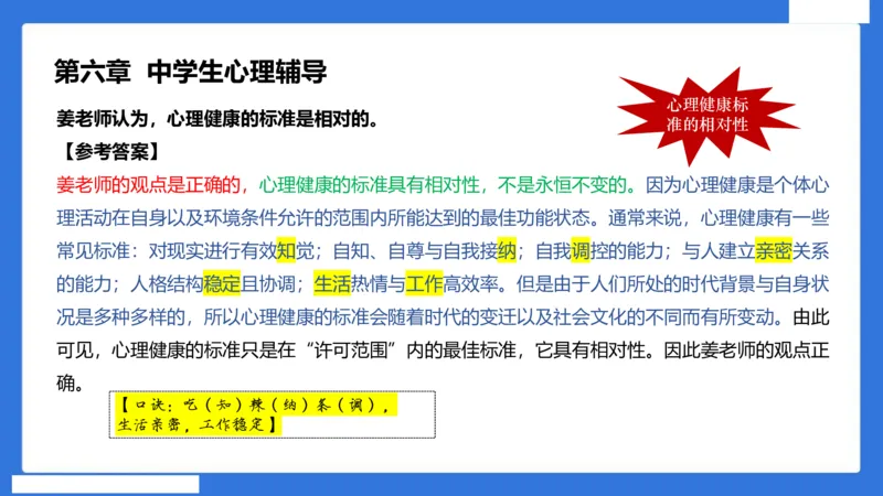 中科二急救（4）_4-教培资料-26年最新资料-同步更新_初中高中教资_2025下中学教资笔试_中学冲刺急救包_5.L姨冲刺70分[急救班]_初高中冲刺抢分课（急救班）_科二_配套讲义