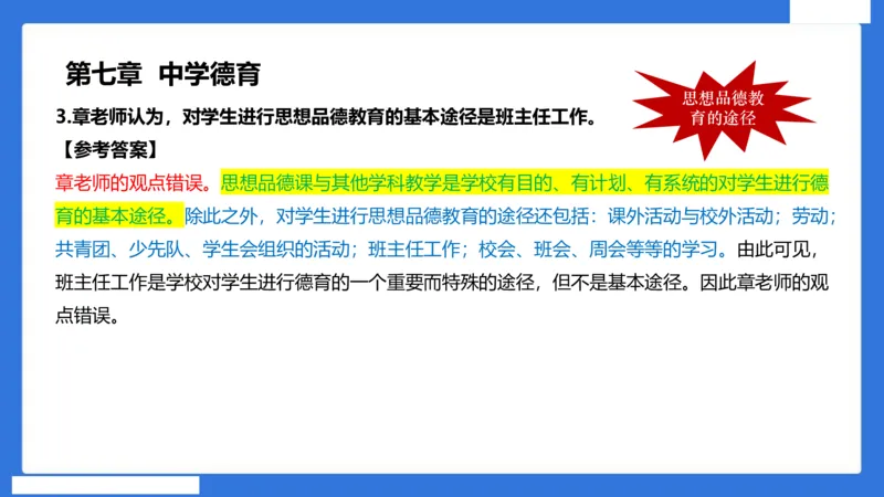 中科二急救（4）_4-教培资料-26年最新资料-同步更新_初中高中教资_2025下中学教资笔试_中学冲刺急救包_5.L姨冲刺70分[急救班]_初高中冲刺抢分课（急救班）_科二_配套讲义