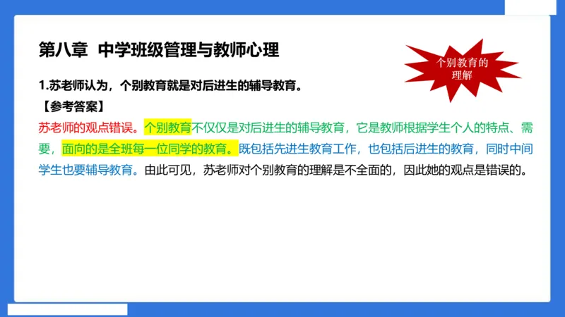 中科二急救（4）_4-教培资料-26年最新资料-同步更新_初中高中教资_2025下中学教资笔试_中学冲刺急救包_5.L姨冲刺70分[急救班]_初高中冲刺抢分课（急救班）_科二_配套讲义
