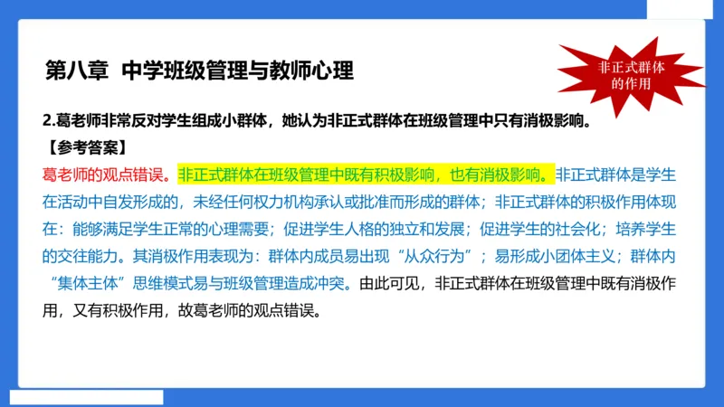 中科二急救（4）_4-教培资料-26年最新资料-同步更新_初中高中教资_2025下中学教资笔试_中学冲刺急救包_5.L姨冲刺70分[急救班]_初高中冲刺抢分课（急救班）_科二_配套讲义