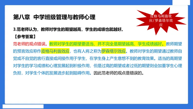 中科二急救（4）_4-教培资料-26年最新资料-同步更新_初中高中教资_2025下中学教资笔试_中学冲刺急救包_5.L姨冲刺70分[急救班]_初高中冲刺抢分课（急救班）_科二_配套讲义